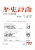 歴史評論 11月号 表紙
