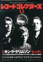 レコード・コレクターズ 11月号 表紙