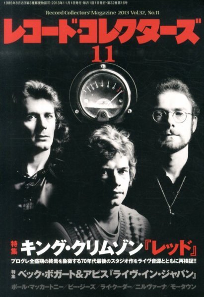 レコード・コレクターズ 11月号 (発売日2013年10月15日) 表紙
