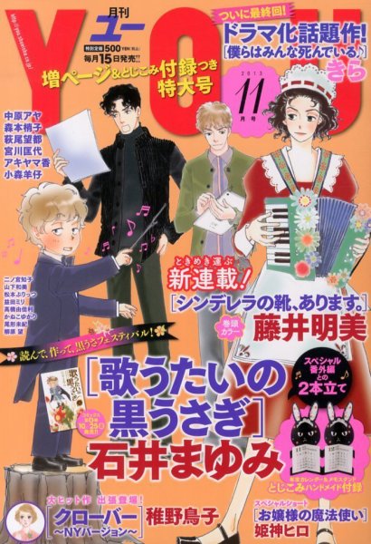 YOU (ユー) 11月号 (発売日2013年10月15日) 表紙