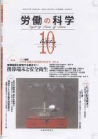 労働の科学 68巻10号 表紙