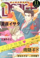 ＤＥＡＲ＋（ディアープラス） 11月号 表紙