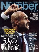 ナンバー(Sports Graphic Number) 10/3号 表紙
