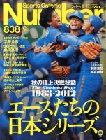 ナンバー(Sports Graphic Number) 10/17号 表紙