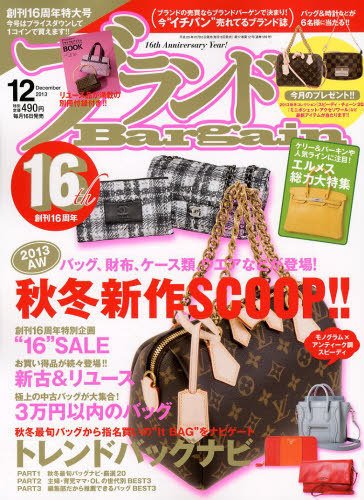 ブランドＢａｒｇａｉｎ 12月号 (発売日2013年10月16日) 表紙
