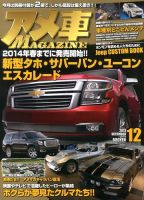 アメ車マガジン 12月号 表紙