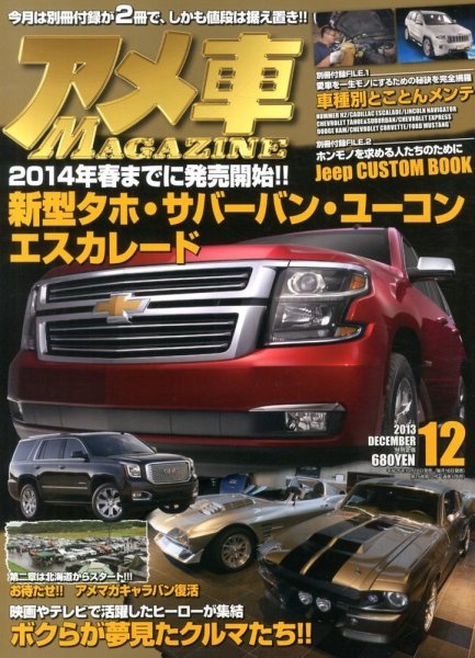 アメ車マガジン 12月号 (発売日2013年10月16日) 表紙