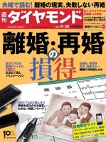 週刊ダイヤモンド（Diamond WEEKLY） 9/28号 表紙