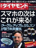 週刊ダイヤモンド（Diamond WEEKLY） 10/5号 (発売日2013年09月30日) 表紙