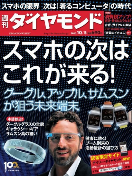 週刊ダイヤモンド（Diamond WEEKLY） 10/5号 (発売日2013年09月30日) 表紙