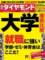週刊ダイヤモンド（Diamond WEEKLY） 10/12号 (発売日2013年10月07日) 表紙
