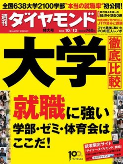 週刊ダイヤモンド 10/12号 (発売日2013年10月07日) 表紙