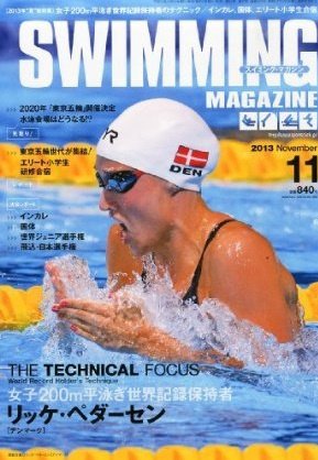 スイミングマガジン 2013年10月11日発売号 表紙