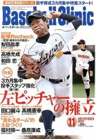 ベースボールクリニック 表紙