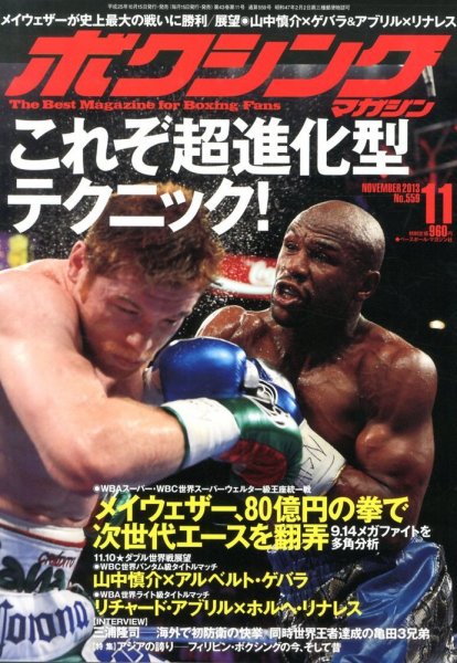 ボクシングマガジン 2013年10月15日発売号 表紙