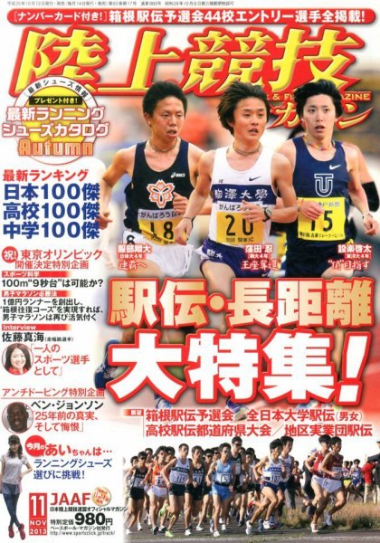 陸上競技マガジン 2013年10月12日発売号 表紙