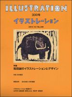イラストレーション (Illustration) №200 表紙