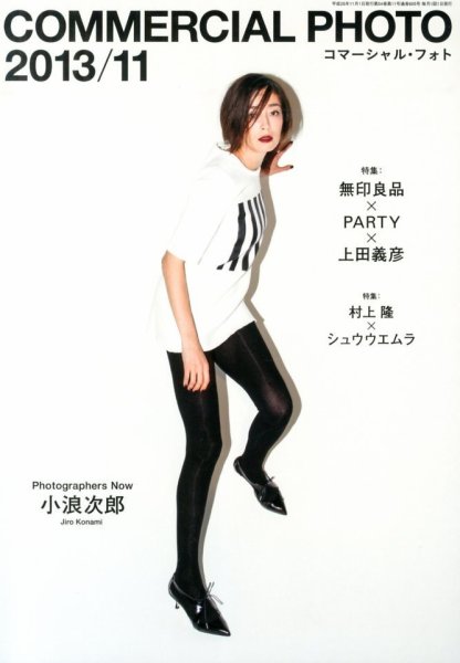 コマーシャル・フォト(COMMERCIAL PHOTO) 2013年11月号 (発売日2013年10月15日) 表紙