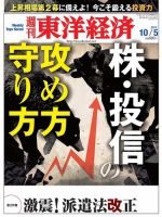 週刊東洋経済 10月5日号 (発売日2013年09月30日) 表紙