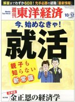 週刊東洋経済 １０月１２日号 表紙