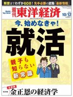 週刊東洋経済 １０月１２日号 (発売日2013年10月07日) 表紙