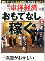 週刊東洋経済 10月19日号 表紙