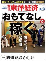 週刊東洋経済 10月19日号 (発売日2013年10月15日) 表紙