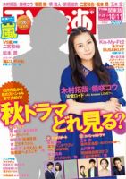 TVぴあ 福岡・山口版 10/9号 (発売日2013年09月23日) 表紙