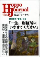 北方ジャーナルのバックナンバー (9ページ目 15件表示) | 雑誌/定期