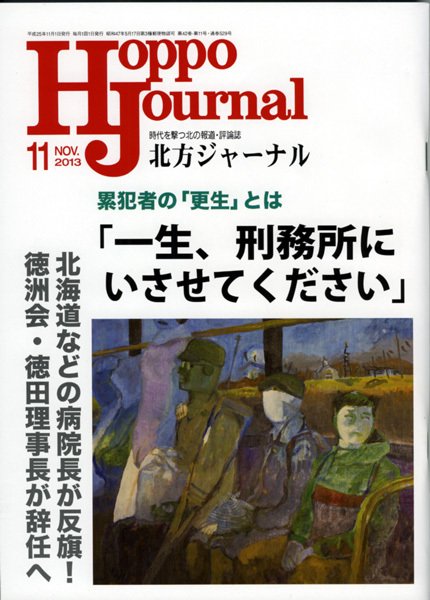 北方ジャーナル 11月号 (発売日2013年10月15日) 表紙