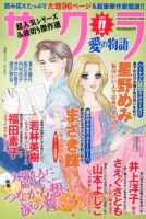 さくら愛の物語 11月号 (発売日2013年10月11日) 表紙