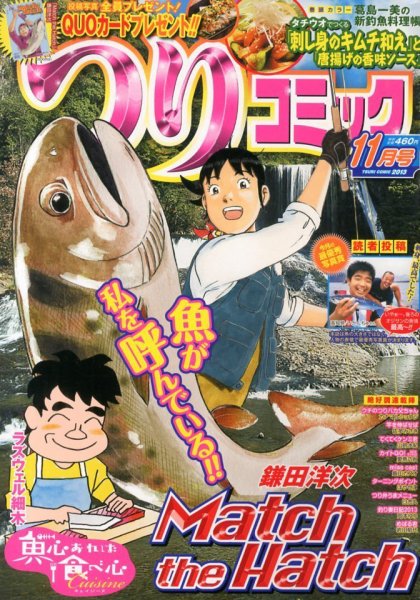 つりコミック 11月号 (発売日2013年10月12日) 表紙