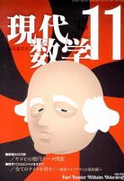 現代数学 11月号 表紙