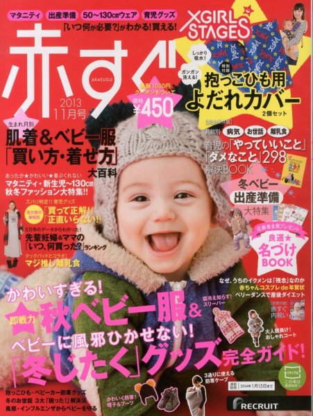 赤すぐ 11月号 (発売日2013年10月15日) 表紙