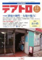 テアトロのバックナンバー (10ページ目 15件表示) | 雑誌/定期