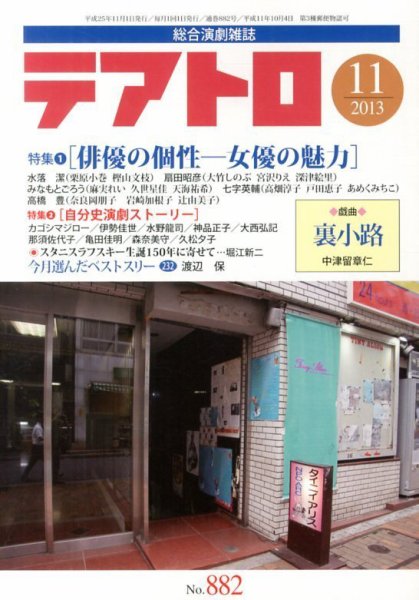 テアトロ 11月号 (発売日2013年10月12日) 表紙