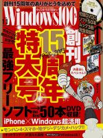 Windows100％ 11月号 (発売日2013年10月12日) 表紙