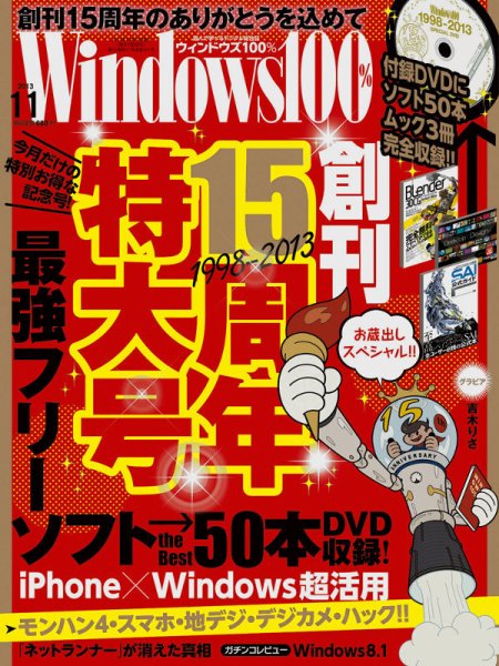 Windows100％ 11月号 (発売日2013年10月12日) 表紙