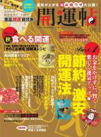 開運帖（かいうんちょう） 2013年12月号 (発売日2013年10月16日) 表紙