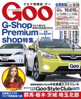 Ｇoo（グー）北関東版 10/26号 (発売日2013年09月26日) 表紙