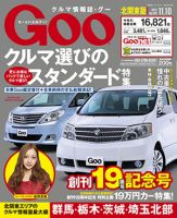 Ｇoo（グー）北関東版 11/10号 (発売日2013年10月10日) 表紙