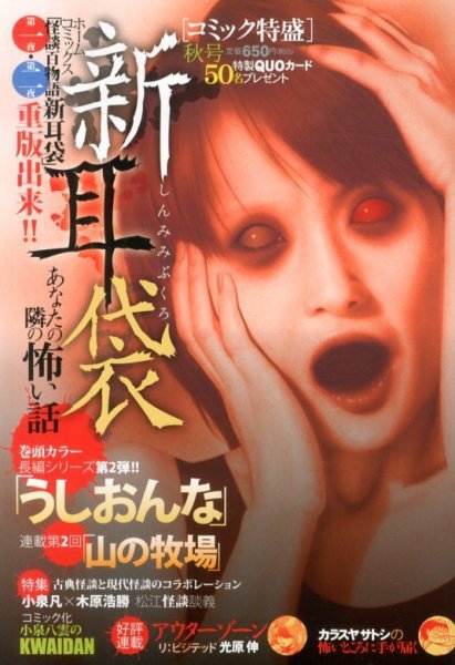 コミック特盛  12月号 (発売日2013年10月17日) 表紙