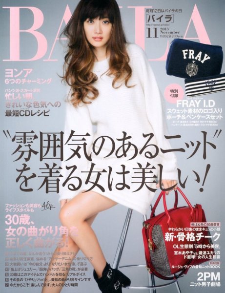 BAILA（バイラ） 11月号 (発売日2013年10月12日) 表紙