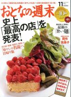 おとなの週末 11月号 表紙