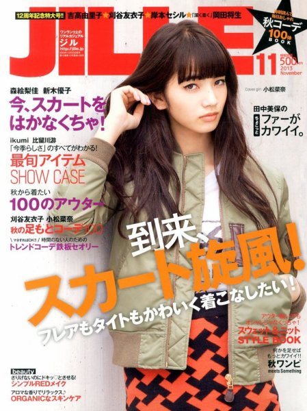 JILLE（ジル） 11月号 (発売日2013年10月12日) 表紙