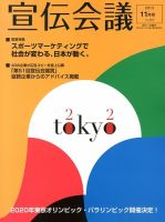 宣伝会議 13年11月号 表紙