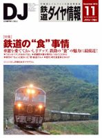 鉄道ダイヤ情報 2013年11月号 表紙
