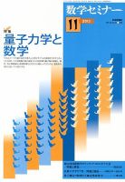 数学セミナー 11月号 表紙