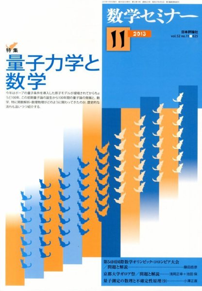 数学セミナー 11月号 (発売日2013年10月12日) 表紙