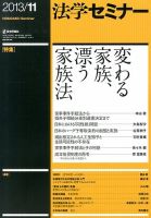 法学セミナー 11月号 表紙